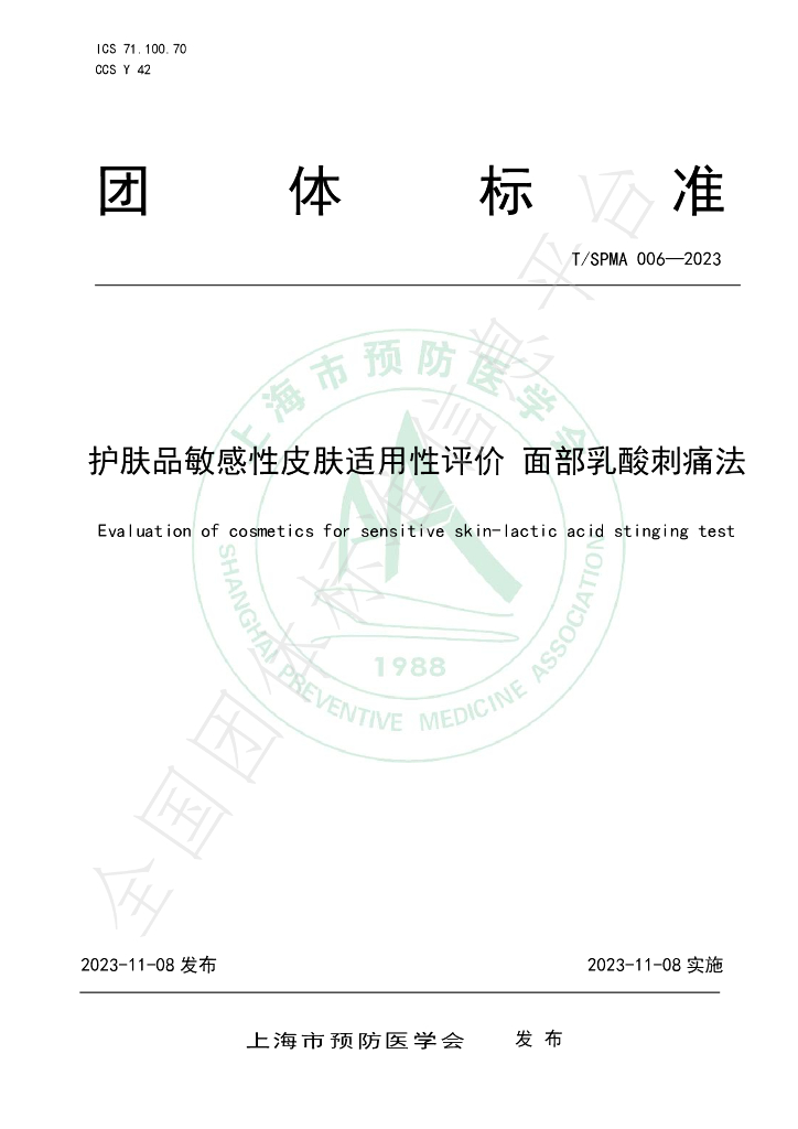 T/SPMA 006-2023 标准预览