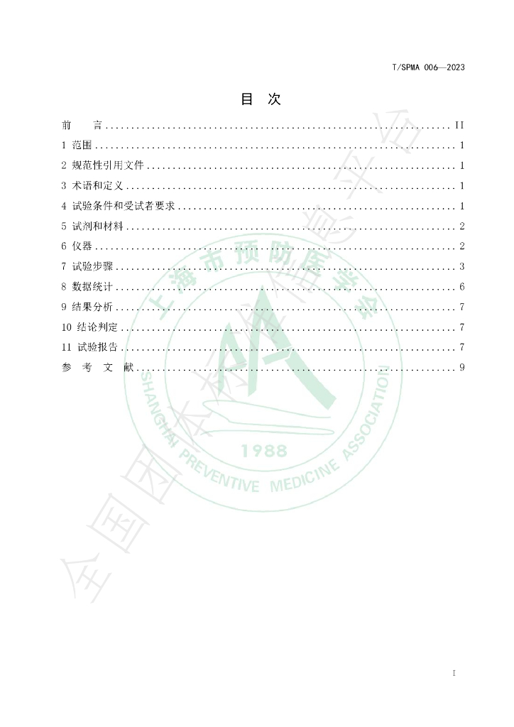T/SPMA 006-2023 标准预览