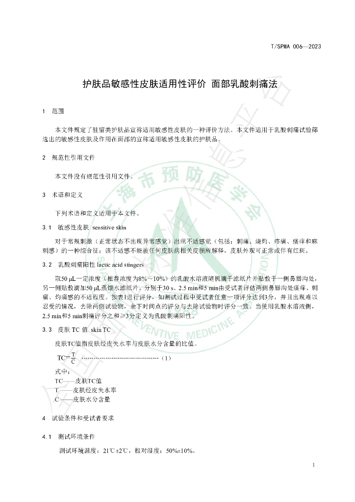 T/SPMA 006-2023 标准预览