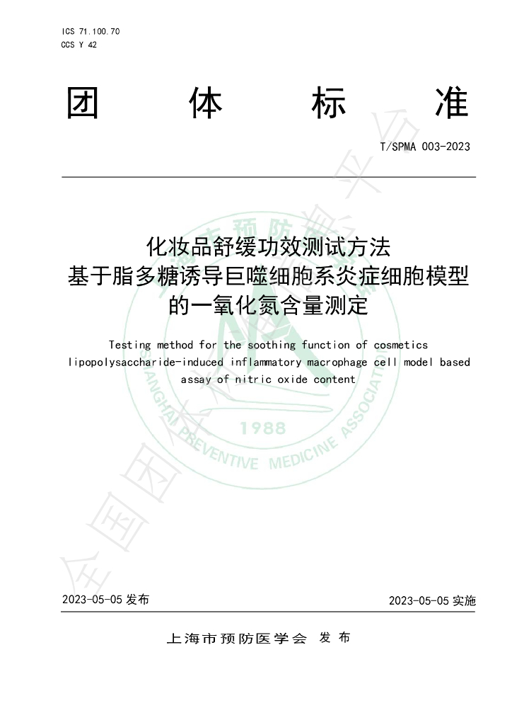 T/SPMA T/SPMA003-2023 标准预览