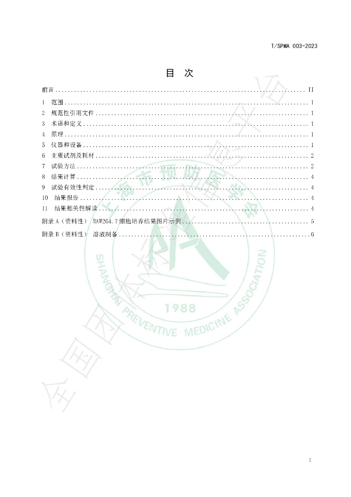 T/SPMA T/SPMA003-2023 标准预览