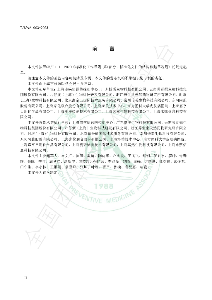 T/SPMA T/SPMA003-2023 标准预览