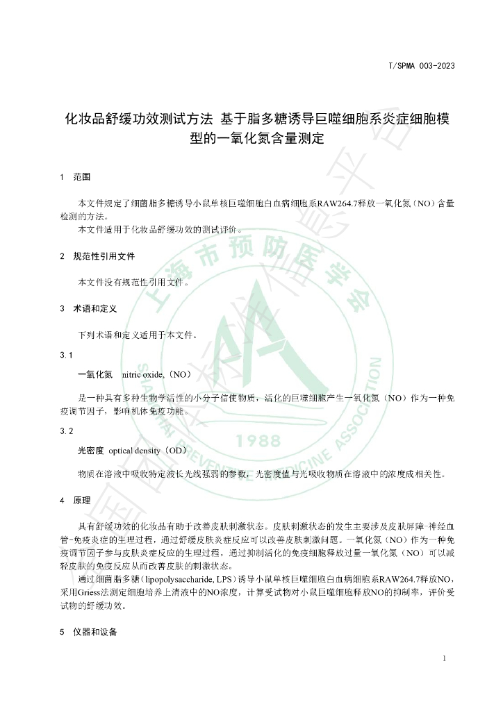 T/SPMA T/SPMA003-2023 标准预览