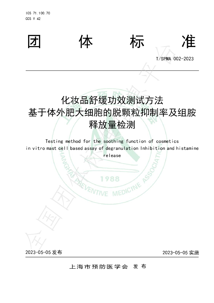 T/SPMA T/SPMA002-2023 标准预览