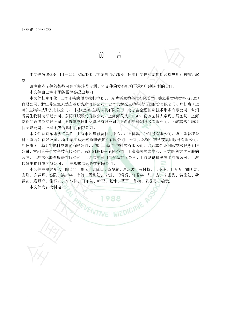 T/SPMA T/SPMA002-2023 标准预览