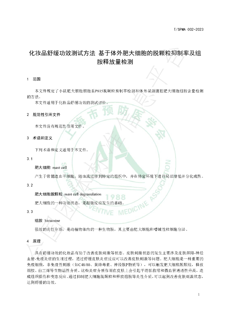 T/SPMA T/SPMA002-2023 标准预览
