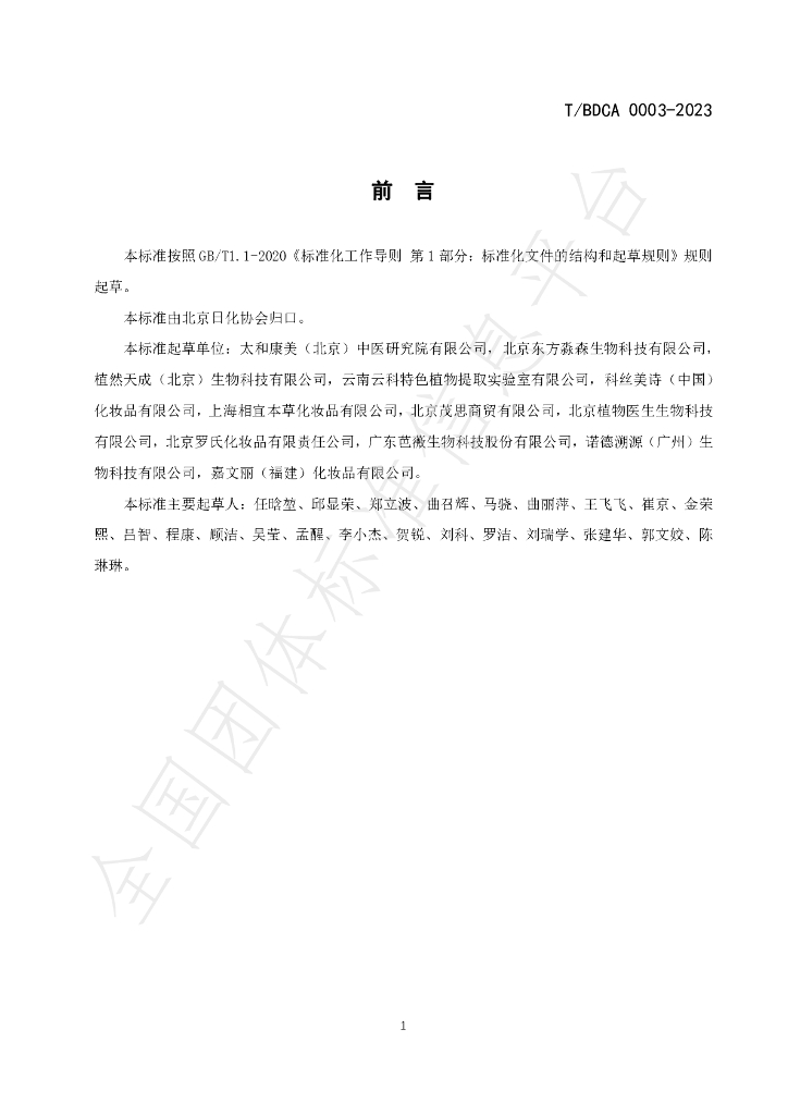 T/BDCA 0003-2023 标准预览