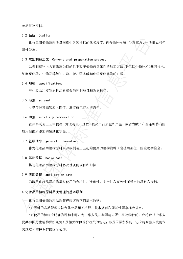 T/BDCA 0003-2023 标准预览