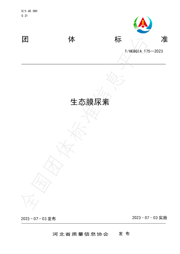 T/HEBQIA 175-2023 标准预览