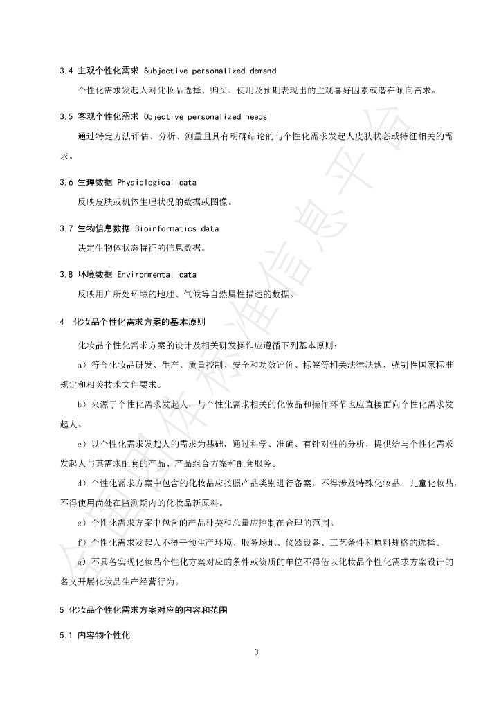 T/BDCA 0001-2023 标准预览