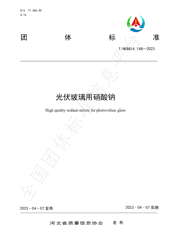 T/HEBQIA 148-2023 标准预览