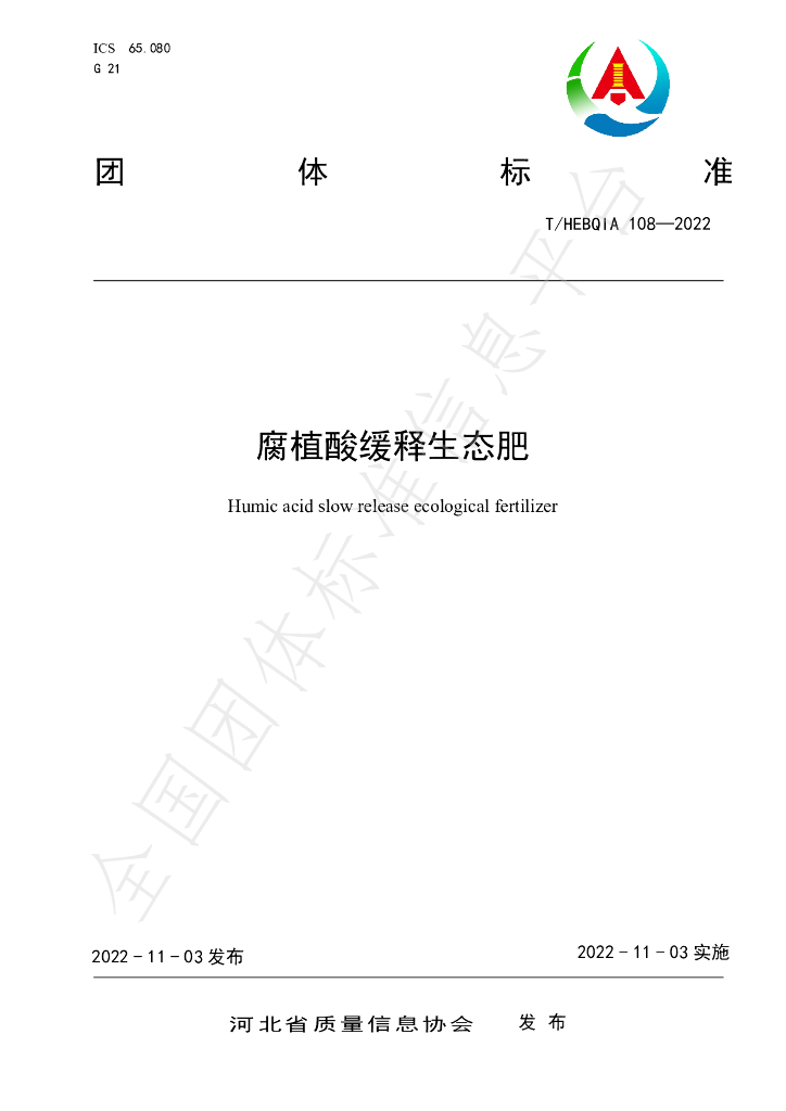 T/HEBQIA 108-2022 标准预览