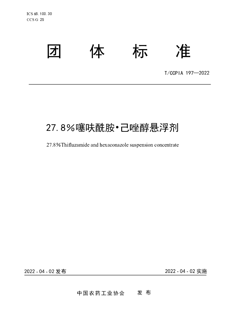 T/CCPIA 197-2022 标准预览