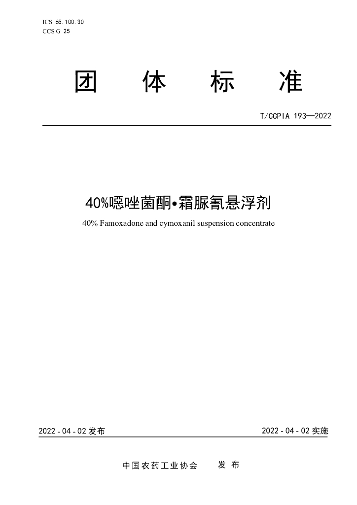 T/CCPIA 193-2022 标准预览