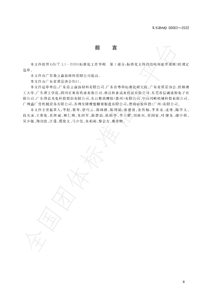 T/GDAQ 00003-2022 标准预览