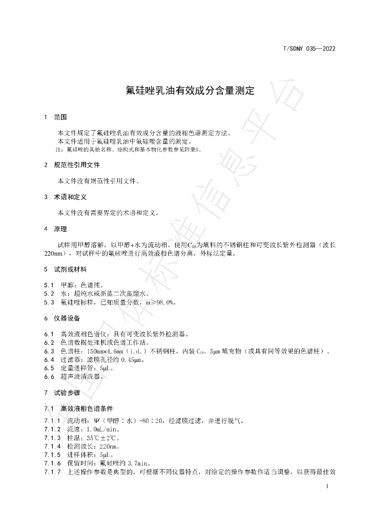 T/SDNY 035-2022 标准预览
