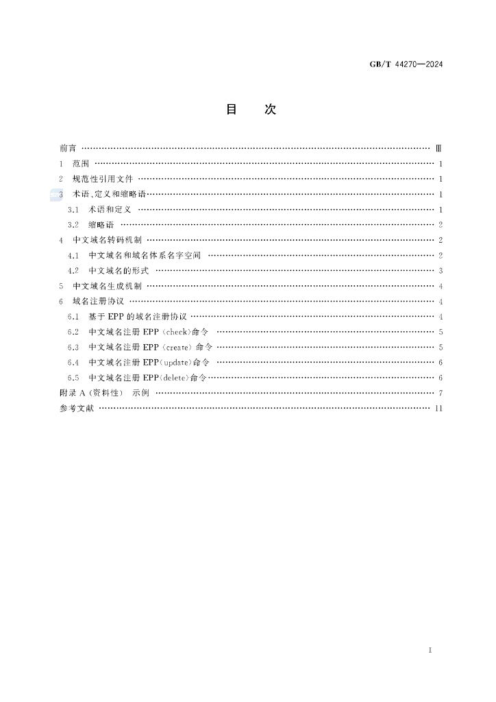 GB/T 44270-2024 标准预览