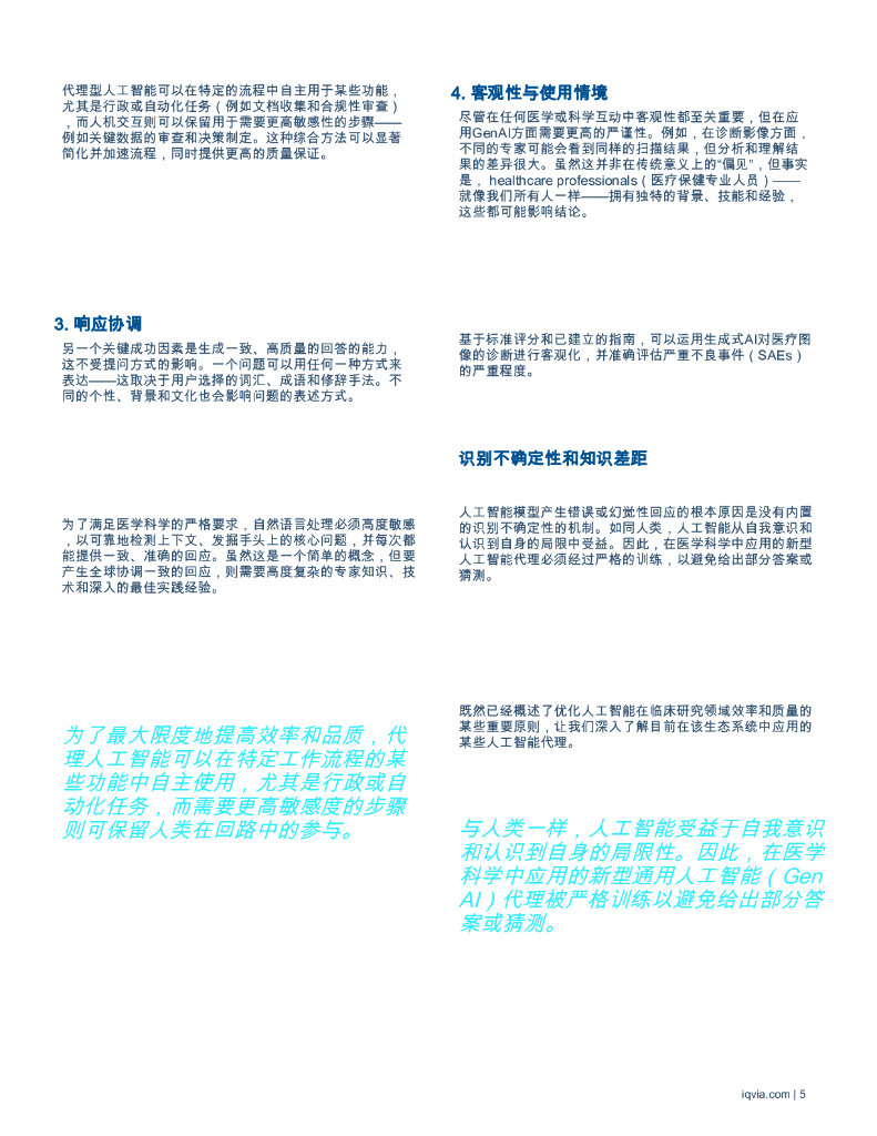 IQVIA艾昆纬：2025年人工智能领域令人期待的最新进展白皮书_第7页