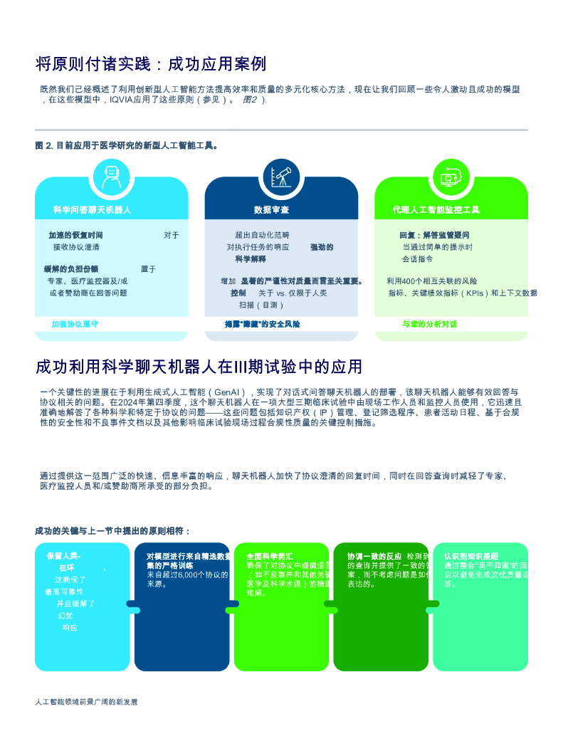 IQVIA艾昆纬：2025年人工智能领域令人期待的最新进展白皮书_第8页