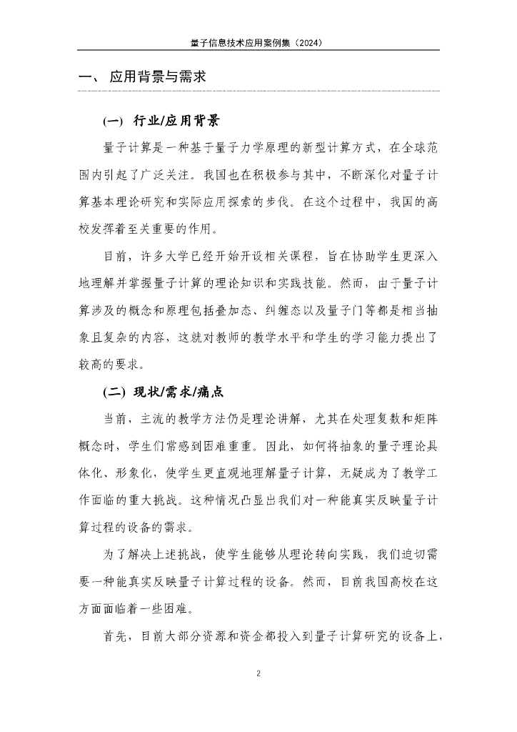 量子信息网络产业联盟：量子信息技术应用案例集（2024年）_第8页