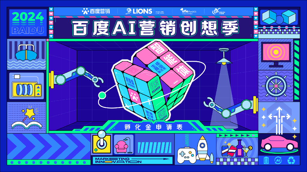 百度营销：AI全链路传播攻势-开启集团营销新思路