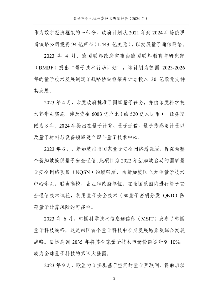 量子信息网络产业联盟：2025年量子密钥无线分发技术研究报告_第8页