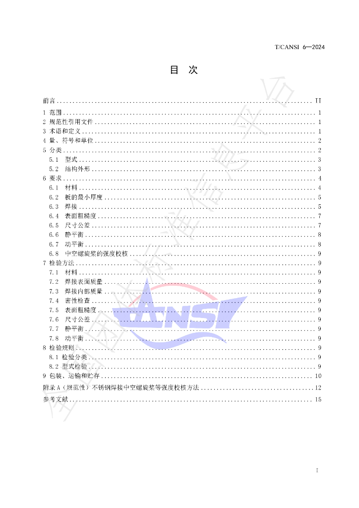 T/CANSI 6-2024 标准预览