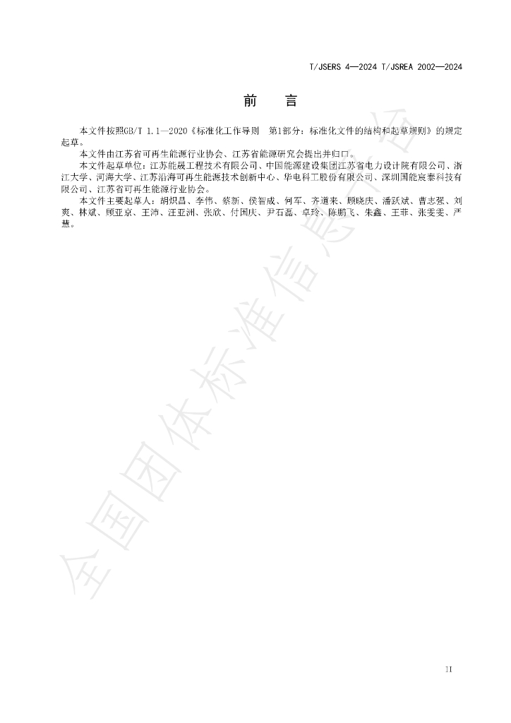 T/JSREA 2002-2024 标准预览