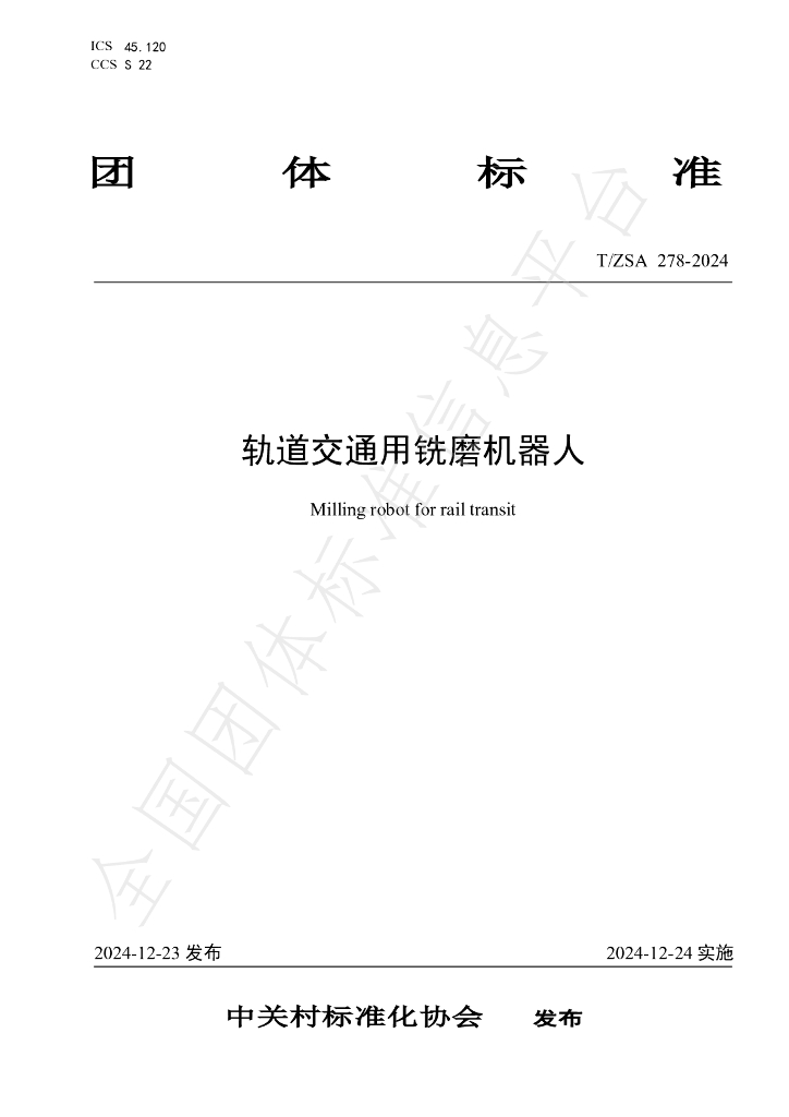 T/ZSA 278-2024 标准预览