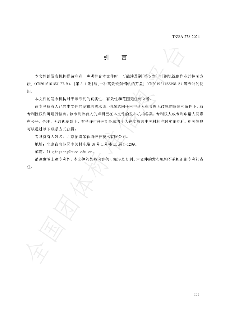 T/ZSA 278-2024 标准预览