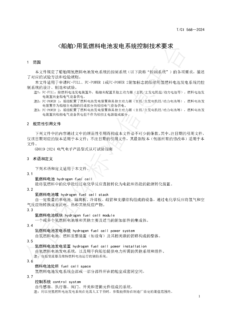 T/CI 568-2024 标准预览