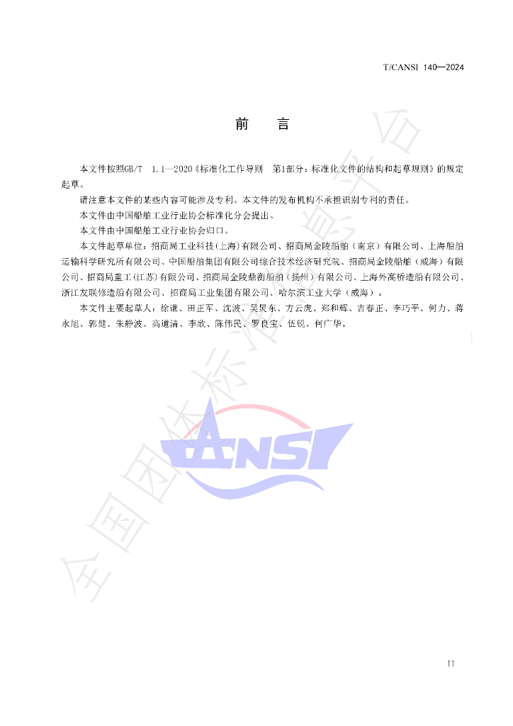 T/CANSI 140-2024 标准预览
