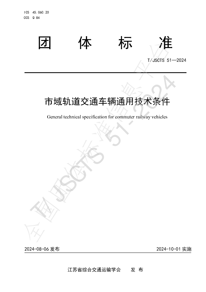 T/JSCTS 51-2024 标准预览