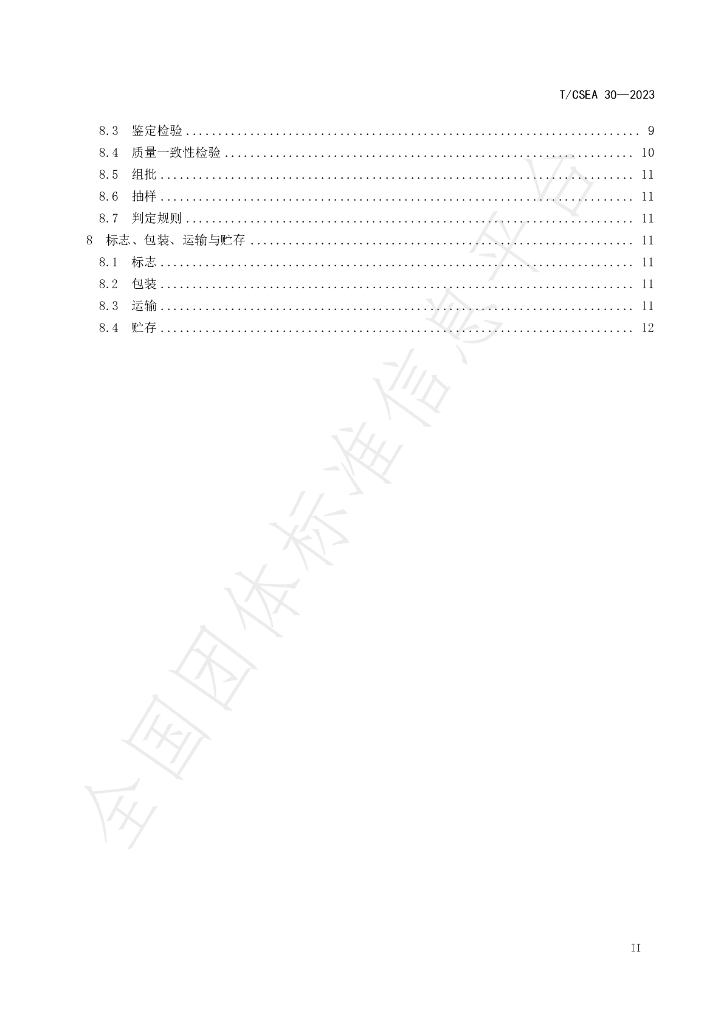 T/CSEA 30-2023 标准预览