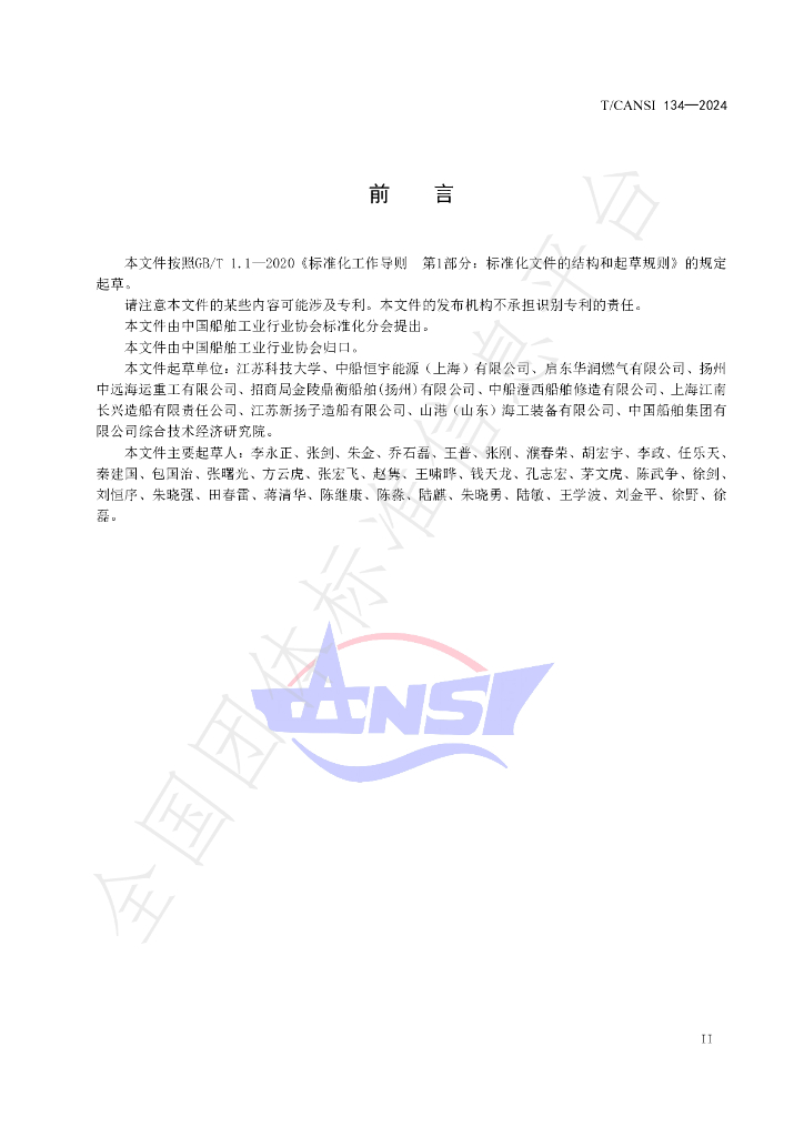 T/CANSI 134-2024 标准预览