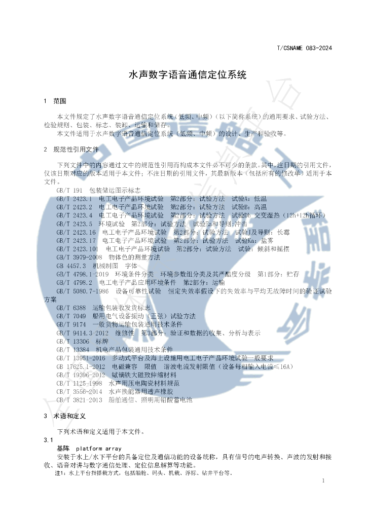 T/CSNAME 083-2024 标准预览