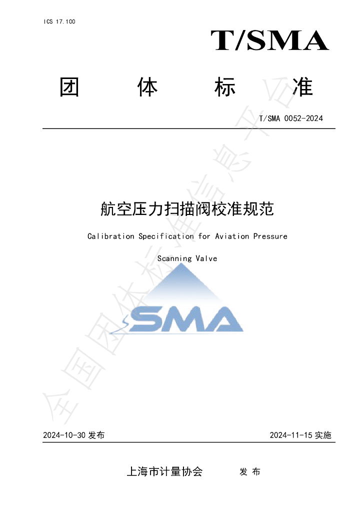 T/SMA 0052-2024 标准预览