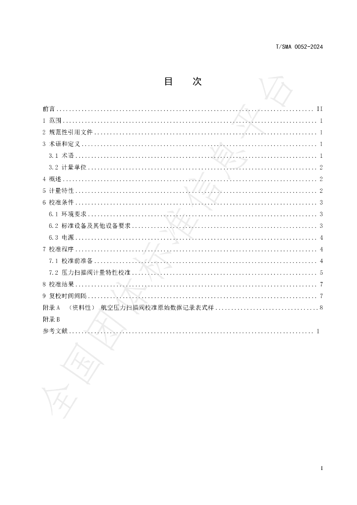 T/SMA 0052-2024 标准预览