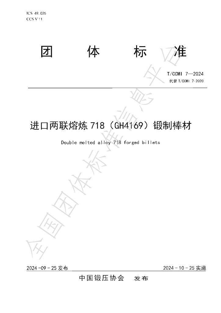 T/CCMI 7-2024 标准预览
