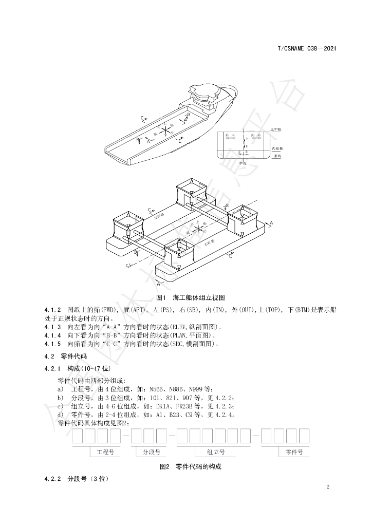 T/CSNAME 038-2021 标准预览