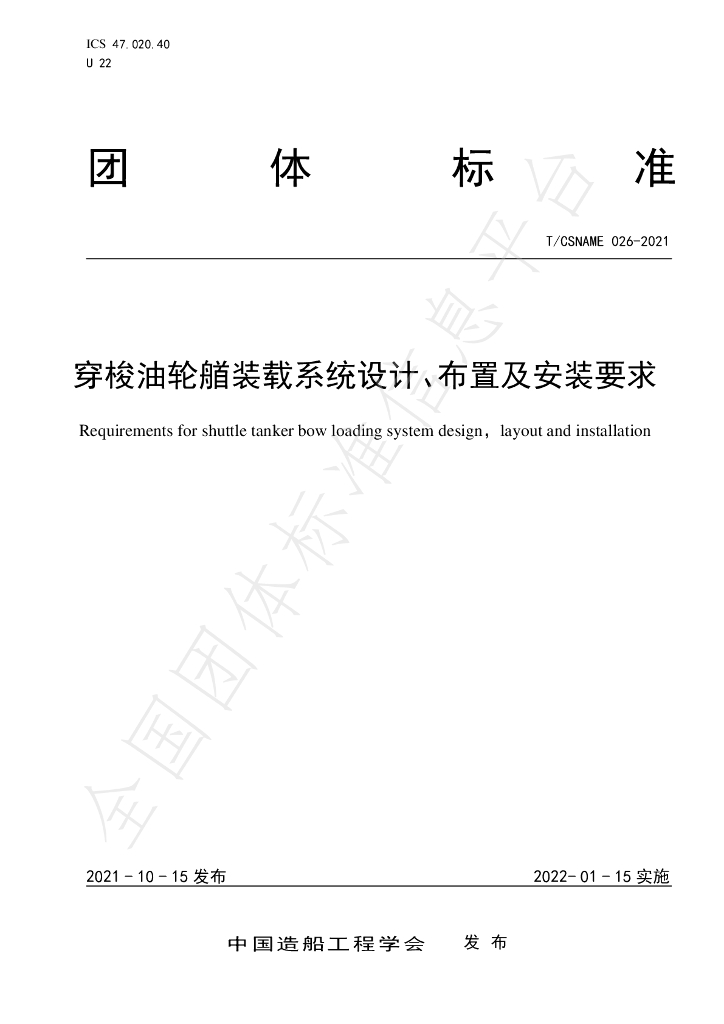 T/CSNAME 026-2021 标准预览