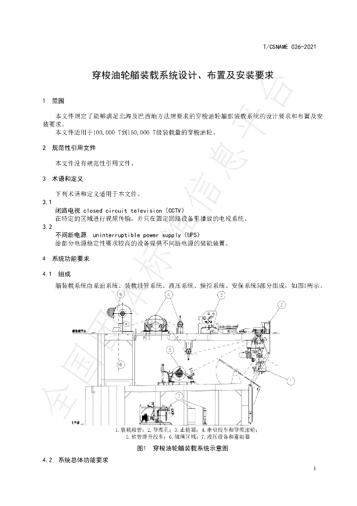 T/CSNAME 026-2021 标准预览