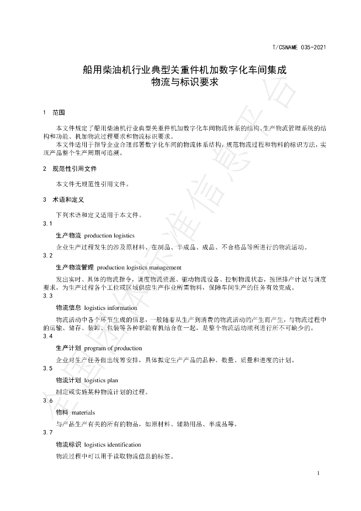 T/CSNAME 035-2021 标准预览