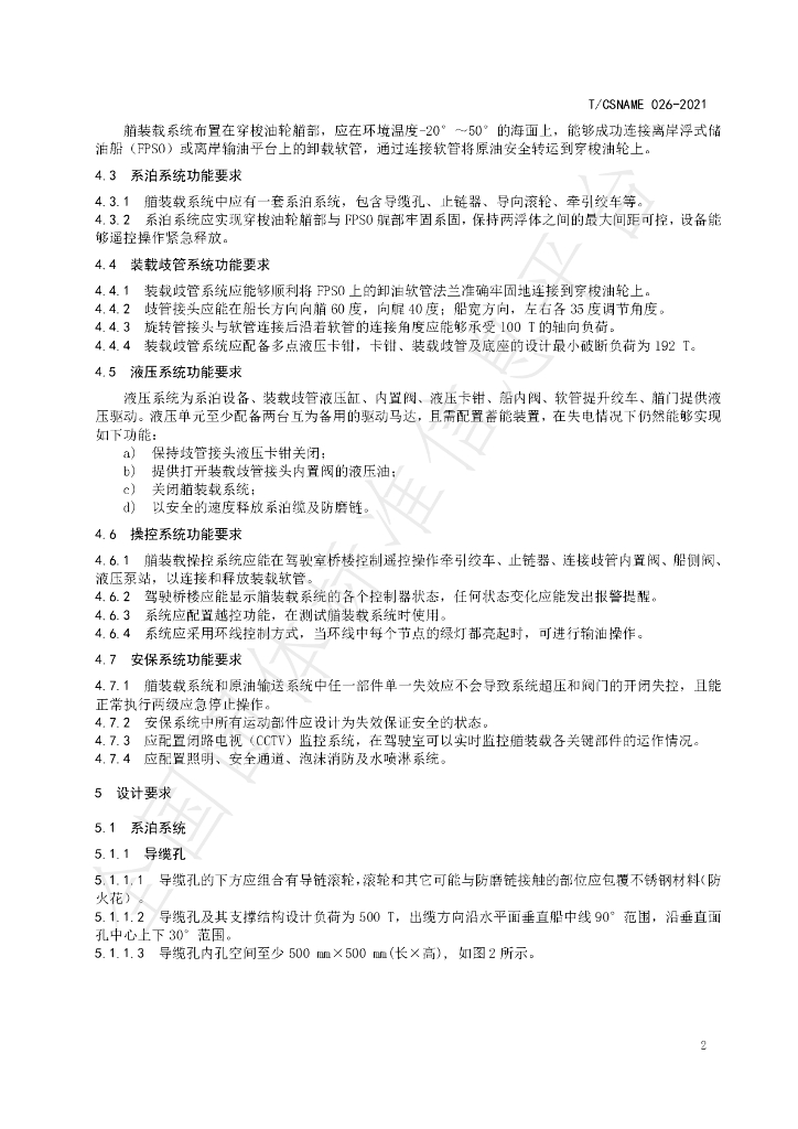 T/CSNAME 026-2021 标准预览