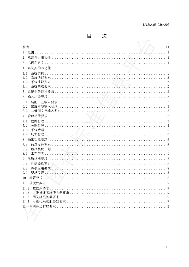 T/CSNAME 036-2021 标准预览