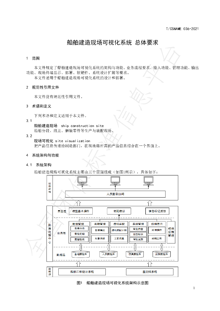 T/CSNAME 036-2021 标准预览