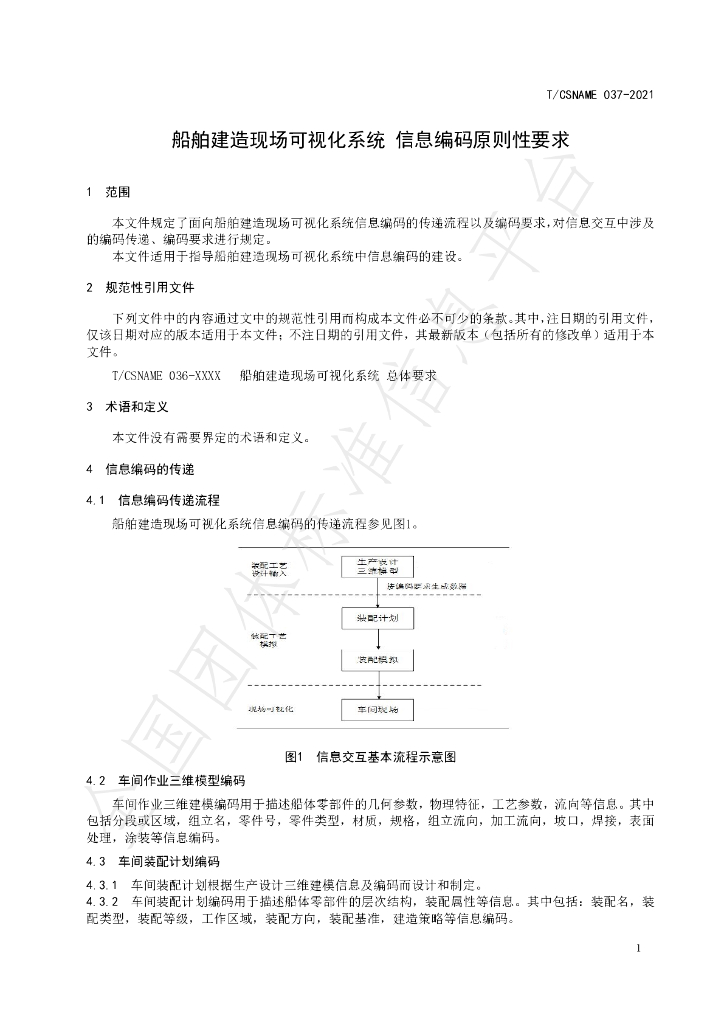 T/CSNAME 037-2021 标准预览