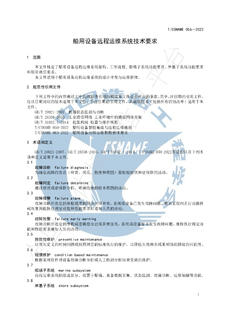 T/CSNAME 056-2022 标准预览
