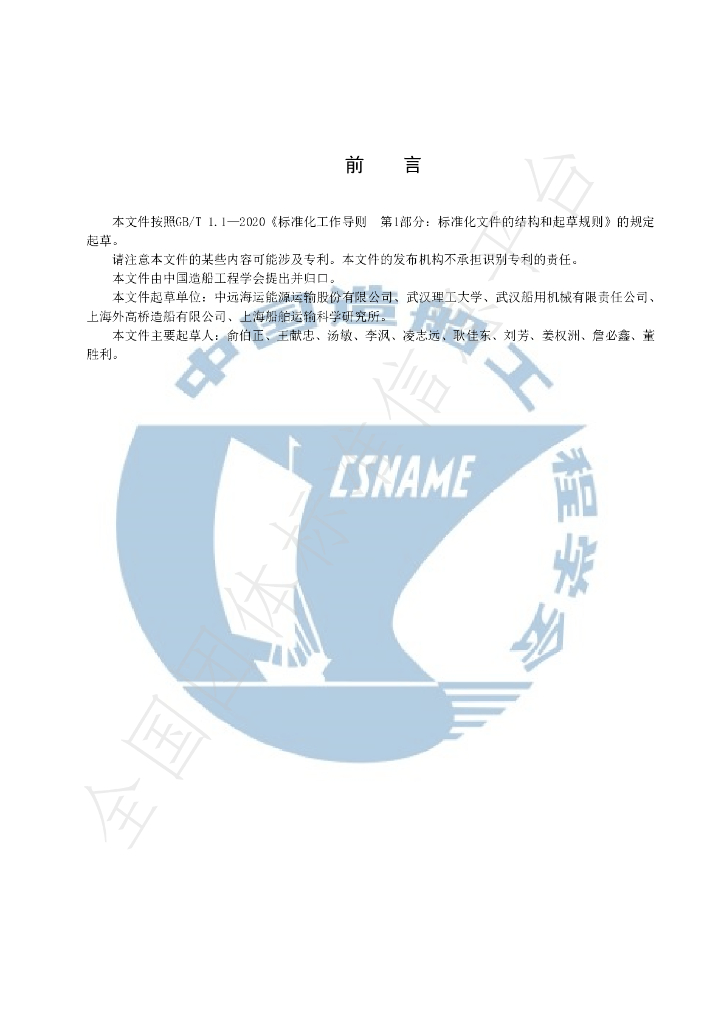 T/CSNAME 051-2022 标准预览