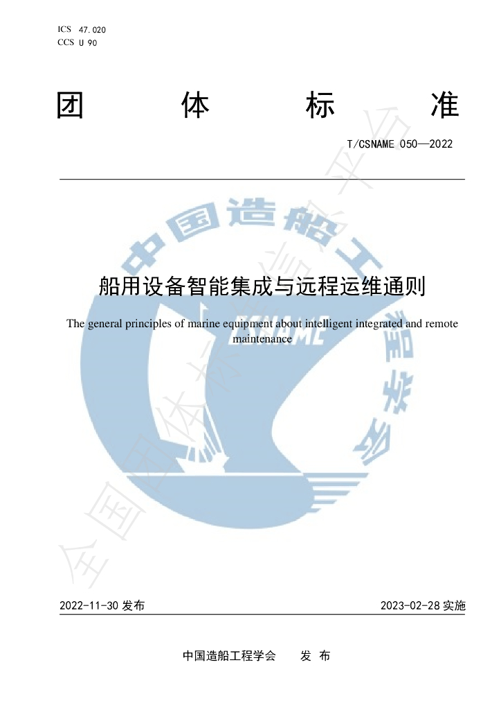 T/CSNAME 050-2022 标准预览